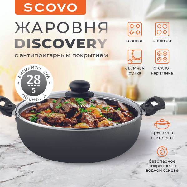 Жаровня Scovo, Алюминий, 28 см купить по выгодной цене в интернет ...