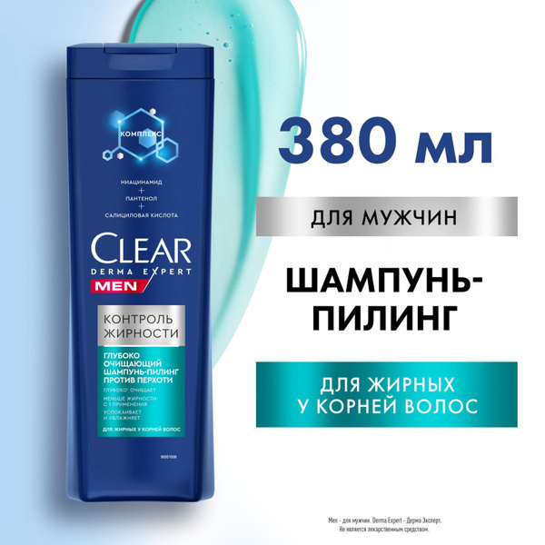 Шампунь мужской от перхоти Clear Men Derma Expert глубоко очищающий ...