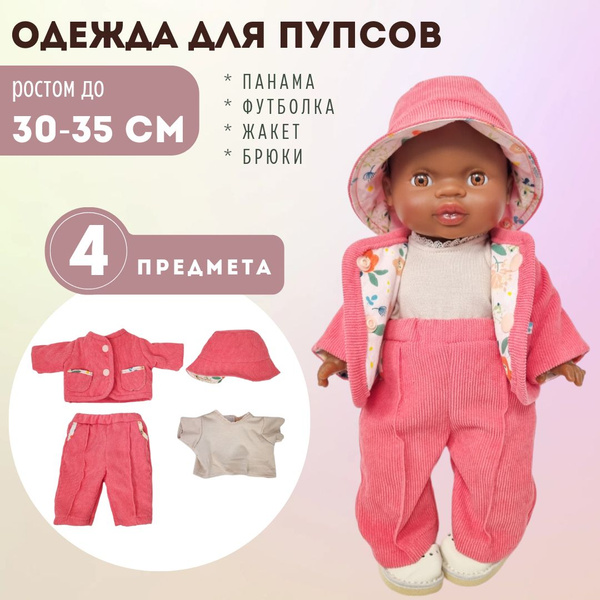 Одежда для пупсов, кукол от 30 до 35 см "Панама, жакет, футболка, брюки ...