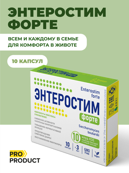 Энтеростим форте