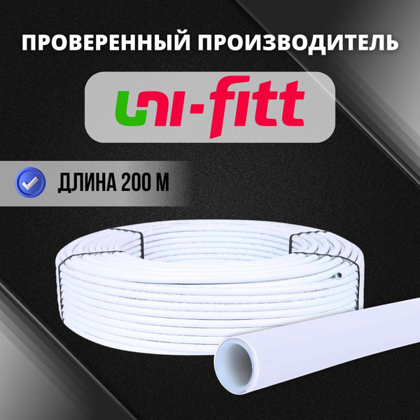 Труба для теплого пола 16x2.0 UNI-FIT (металлопластиковая) - купить по ...