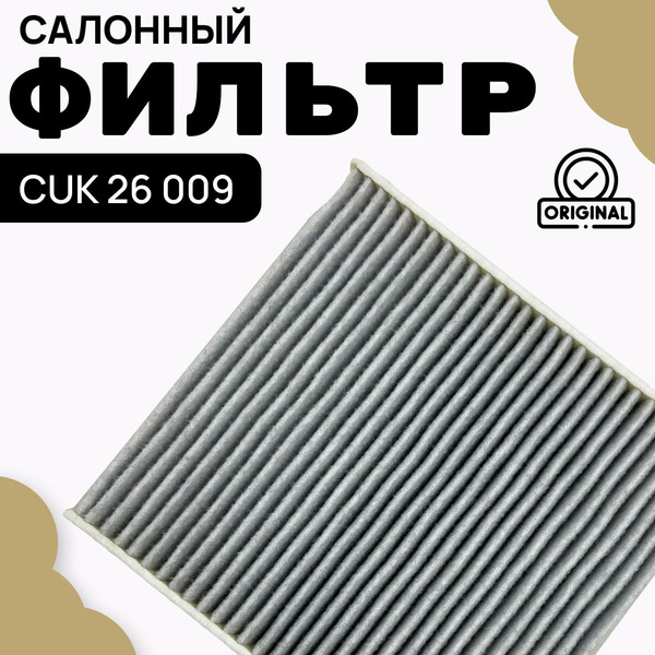 Фильтр салонный MANN FILTER cuk26009 - купить по выгодным ценам в ...