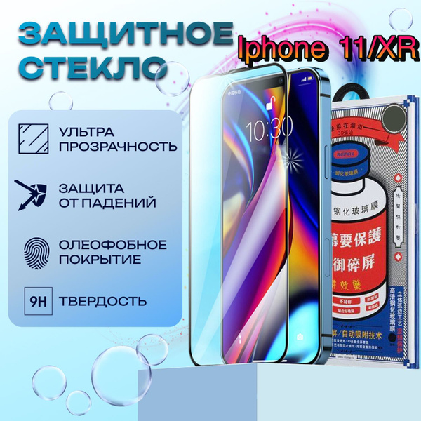 Защитное стекло на Айфон 11/XR/Противоударное, защитное, закаленное ...
