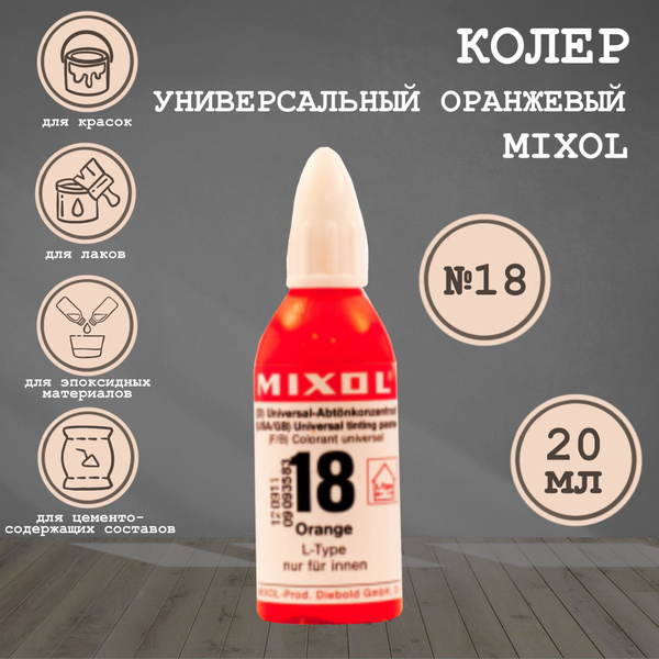 Колер MIXOL Оранжевый 20 мл - купить по низкой цене в интернет-магазине ...