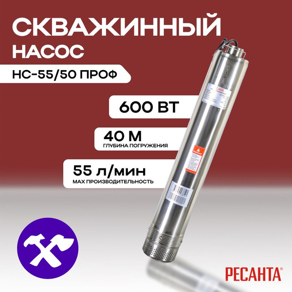 Скважинный насос НС-55/50 ПРОФ Ресанта - купить по выгодной цене в ...