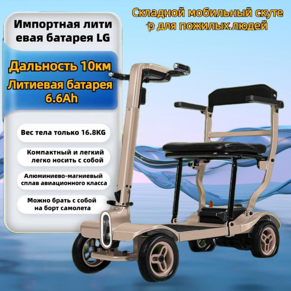Высококлассный скутер для пожилых людей, складная легкая новая ...