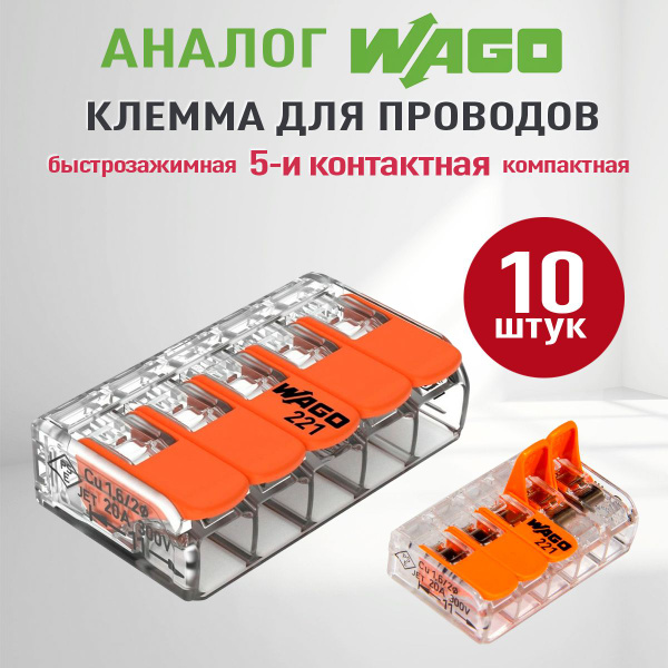 Соединительные клеммы Wago для проводов, ваги 221-415, 10шт - купить с ...