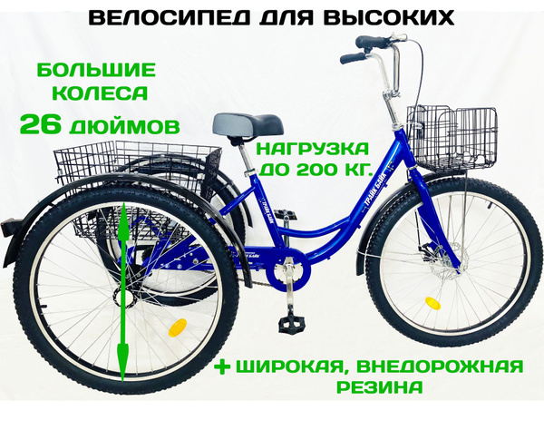 Трехколесный велосипед для взрослых Трайк Байк 26, колеса 26 дюймов, 6 ...