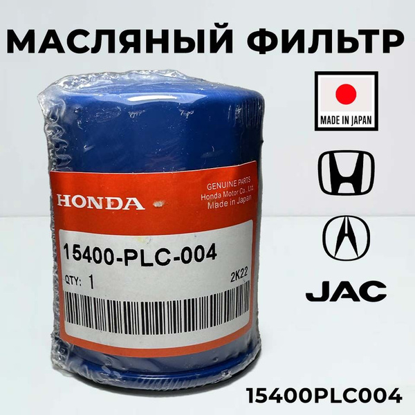 Фильтр масляный Honda рпавенр - купить по выгодным ценам в интернет ...