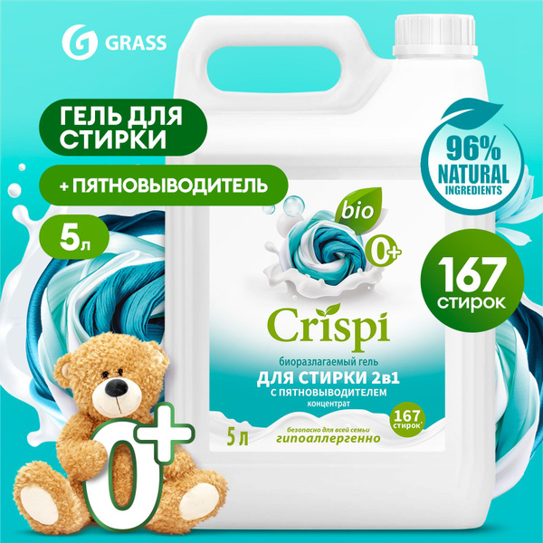 Гель для стирки белья 2 в 1 с пятновыводителем GRASS CRISPI 5л, 167 ...