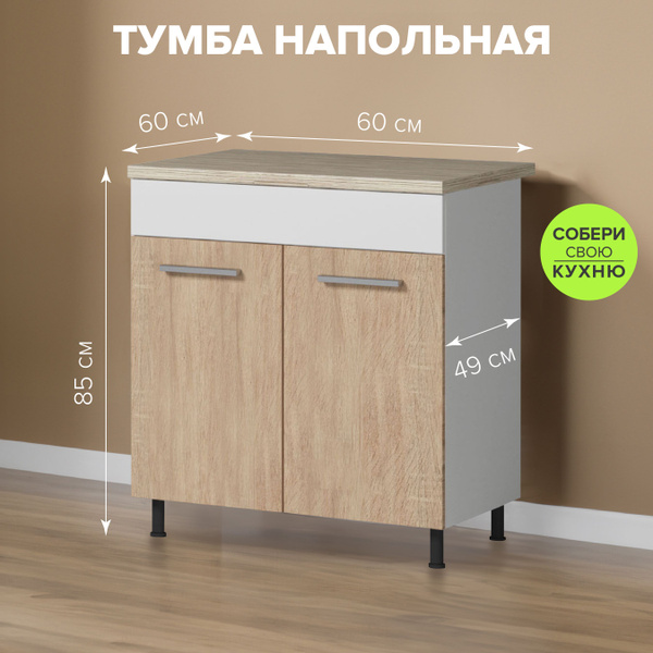 Genesis Кухонный модуль напольный 60х60х85 см - купить с доставкой по ...