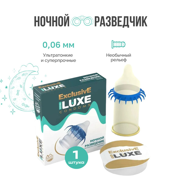 Luxe Exclusive Презерватив Ночной разведчик с усиками пупырышками и ...