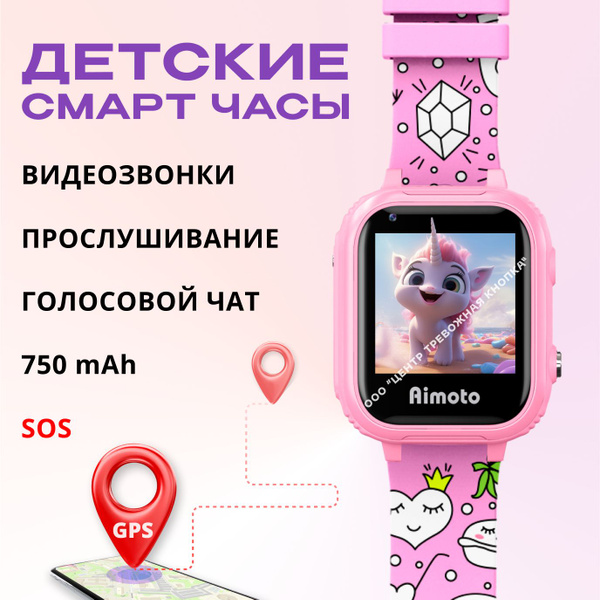 Купить смарт-часы Aimoto 4G с видеозвонком, GPS-геолокацией и батареей ...