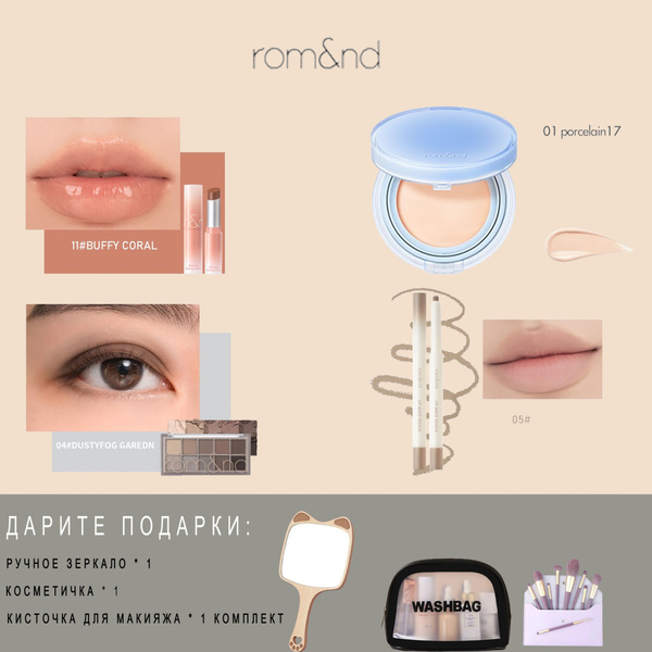 Romand Цветной бальзам для губ 11+01 Лёгкий увлажняющий кушон +04 тени ...