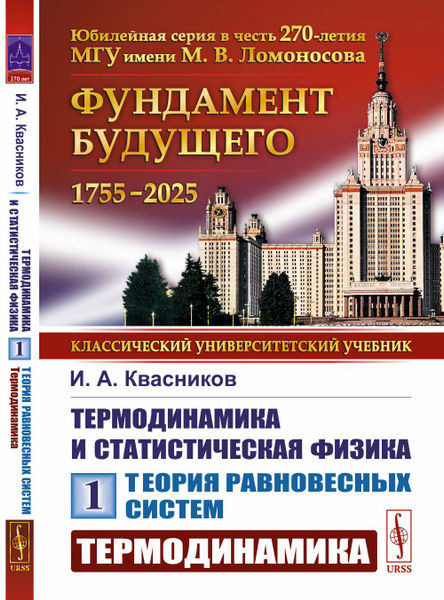 Теория равновесных систем: ТЕРМОДИНАМИКА. Термодинамика и ...
