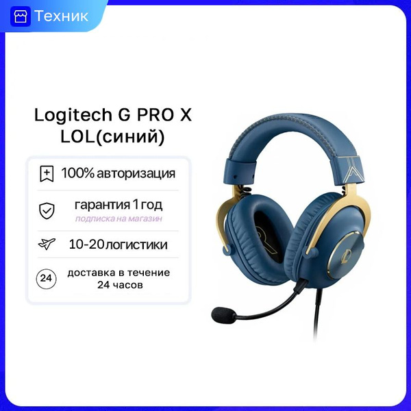 Наушники Полноразмерные Logitech G G PRO X - купить по доступным ценам ...