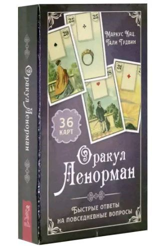 Характеристики Карты таро и оракулы. Оракул Ленорман. Быстрые ответы(36 ...