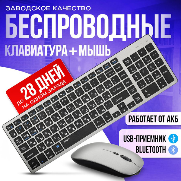 Клавиатура и мышь беспроводная, Type-C, силиконовая накладка, серый ...