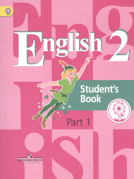 English. Student's book. 2 класс. В 5-ти частях. Часть 1. Учебник ...