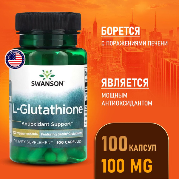 L-Глутатион 100 мг 100 капсул, Swanson L-Glutathione - Featuring Setria ...