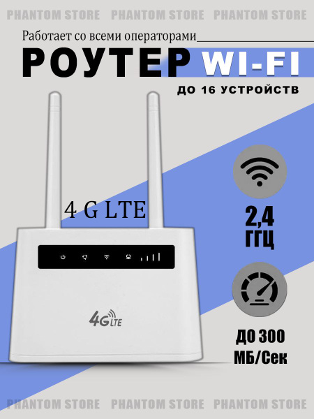 Точка доступа WiFi R102 с слотом Sim-карты 4G LTE / 2.4 ГГц / 300 Мбит ...