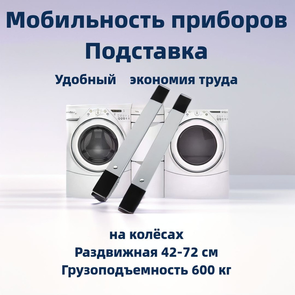 Металлическая подставка на колесах для перемещения мебели и бытовой ...