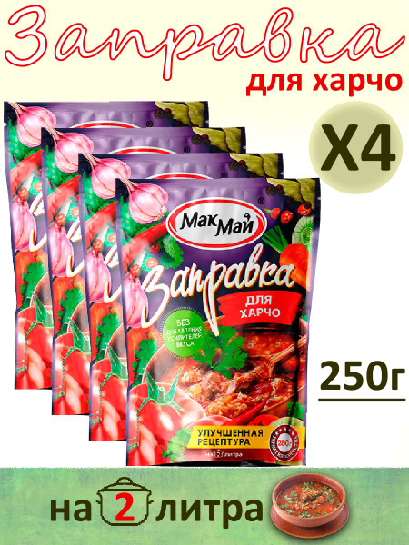 Заправка МакМай для Харчо на 2 литра, 4шт по 250гр - купить с доставкой ...