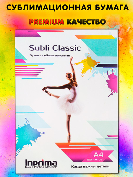 Сублимационная бумага А4 быстросохнущая для сувениров - купить с ...
