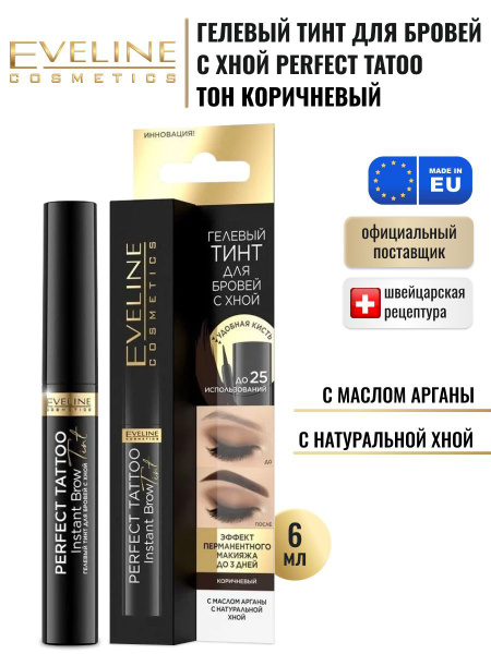Eveline, Гелевый тинт для бровей с хной, 6мл коричневый - купить с ...
