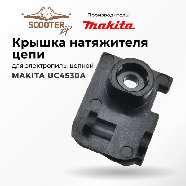 Крышка натяжителя цепи для электропилы цепной MAKITA (Макита) UC4530A ...