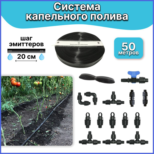 Капельный полив для теплиц и открытого грунта от емкости, водопровода ...