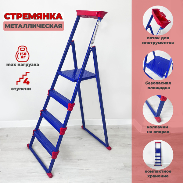 Стремянка садовая Ника СМ4+ для сада и дачи (4 ступеней, с усиленной ...