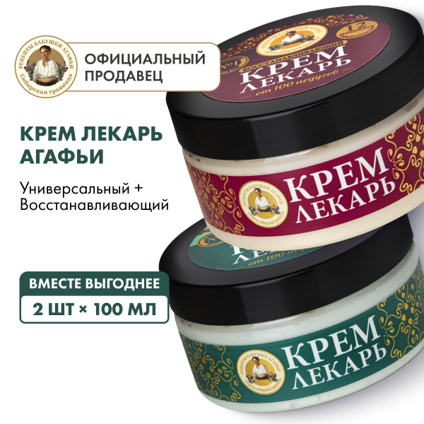 Рецепты бабушки Агафьи Набор: крем лекарь для тела, рук и ног ...
