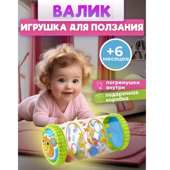 Надувной интерактивный валик для ползания с 6 месяцев - купить с ...