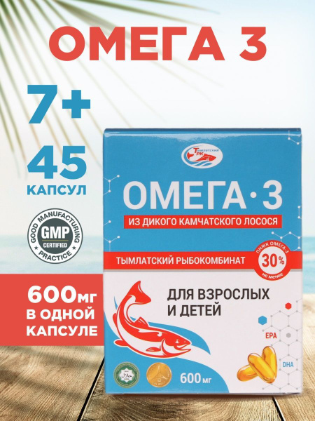 Омега 3 из дикого лосося 600 мг, 45 капсул - купить с доставкой по ...