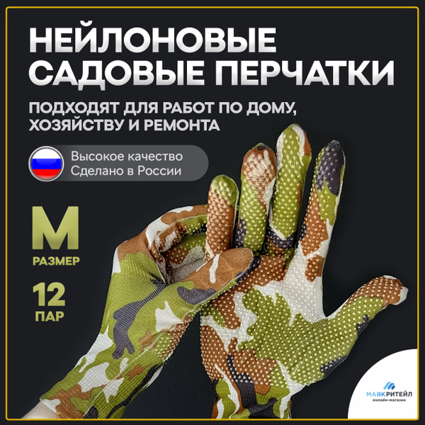 Перчатки хозяйственные Маяк Ритейл - купить в интернет-магазине OZON по ...