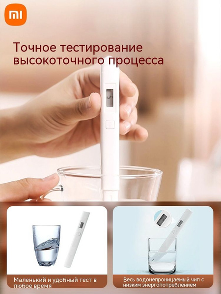 Тестер чистоты воды Xiaomi Mi TDS купить на OZON по низкой цене ...