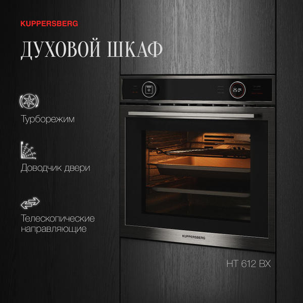 Духовой шкаф встраиваемый электрический Kuppersberg HT 612 BX ...