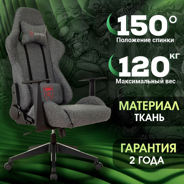 Вопросы и ответы о ZOMBIE Игровое компьютерное кресло ZOMBIE NEO, серый ...