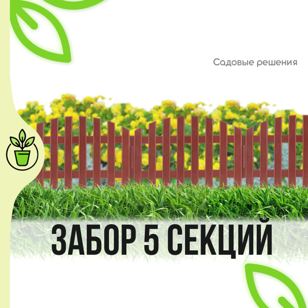 Комплектующие для забора и ворот Садовые решения, Пластик купить по ...