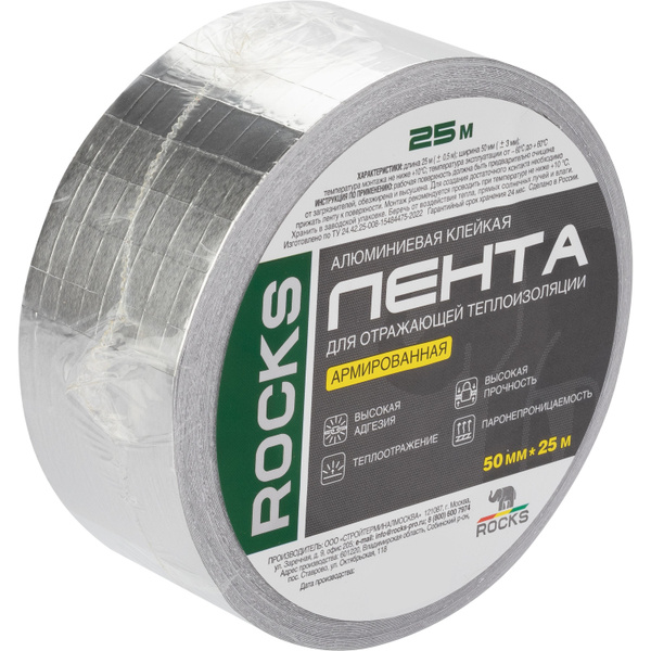 Самоклеящаяся лента алюминиевая армированная Rocks 50 мм х 25 м купить ...