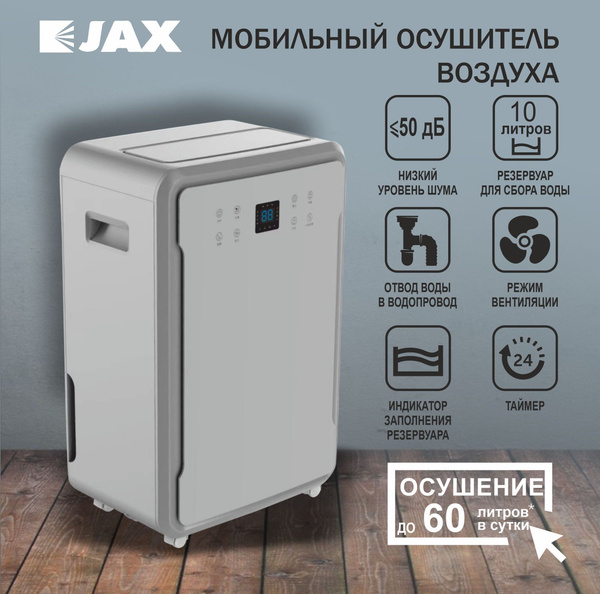 Осушитель воздуха электрический для дома JAX JHAHD-60E до 90 м2 Джакс ...