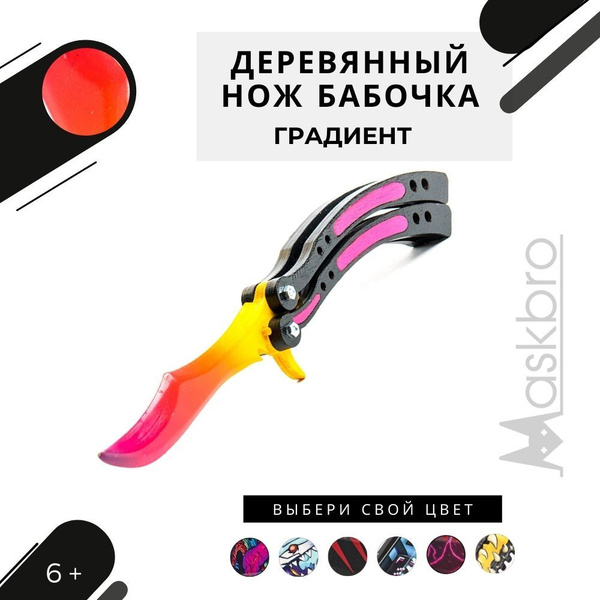 Деревянный нож бабочка Градиент (сувенир из дерева) MASKBRO - купить с ...