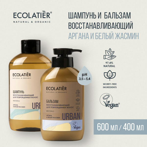 ECOLATIER / Шампунь и бальзам для волос, набор для объема и ...