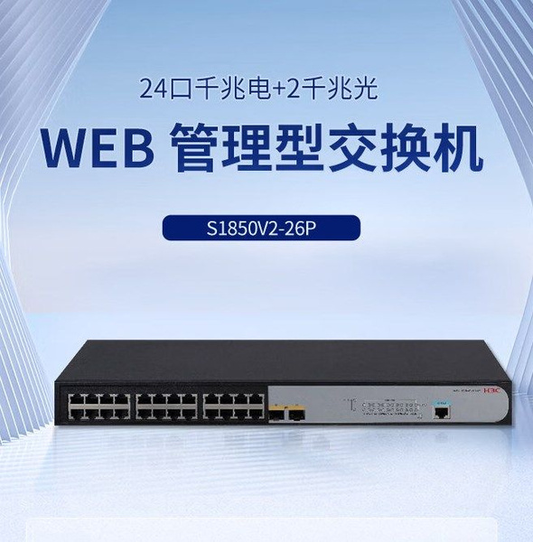 Коммутатор H3C S1850V2-26P - купить по выгодной цене в интернет ...