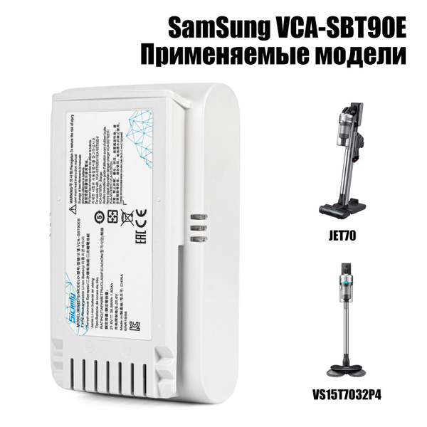 VCA-SBT90E Аккумулятор для пылесоса Samsung JET70, VS15T7032P4 - купить ...