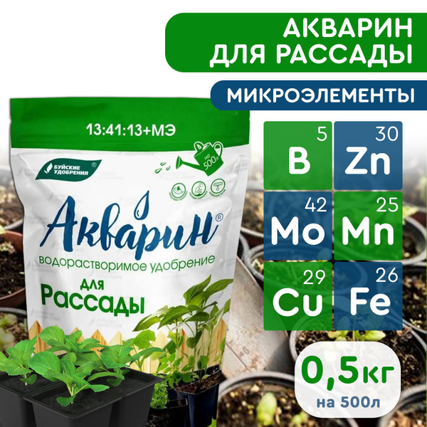 Комплексное минеральное удобрение Буйские удобрения Акварин Для рассады ...