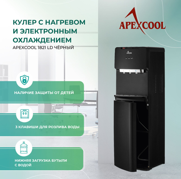 Кулер для воды с нижней загрузкой 1821LD Черный с нагревом и ...
