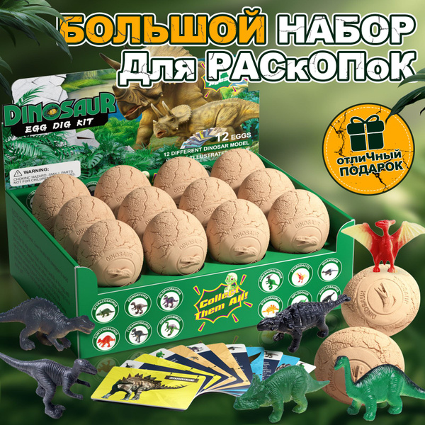 Детская игрушка-яйцо динозавра, 12 видов динозавров, Набор археолога ...