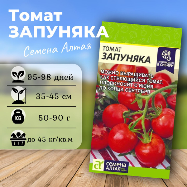 Томаты Семена Алтая sem_altai - купить по выгодным ценам в интернет ...